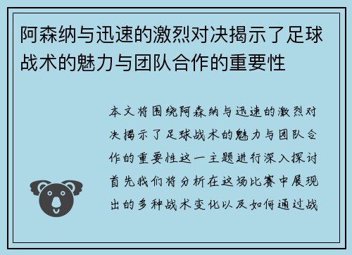 阿森纳与迅速的激烈对决揭示了足球战术的魅力与团队合作的重要性